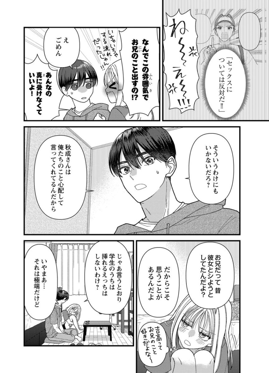 フレタイサカリ～吉高くんの溺愛は、優等生失格～ 第19話 - Trang 24