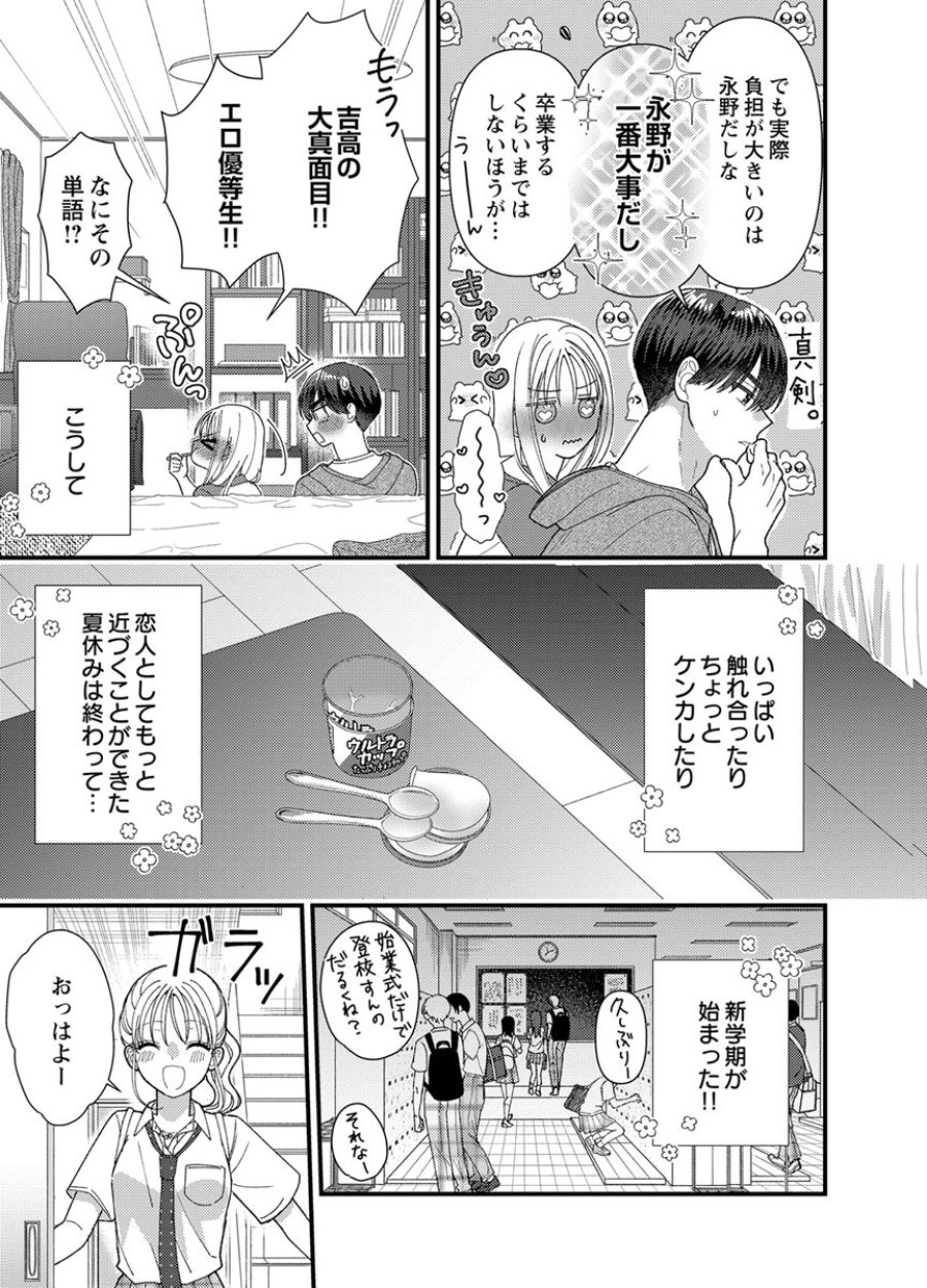 フレタイサカリ～吉高くんの溺愛は、優等生失格～ 第19話 - Trang 25