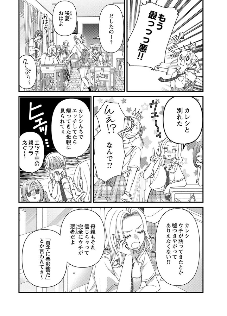 フレタイサカリ～吉高くんの溺愛は、優等生失格～ 第19話 - Trang 26