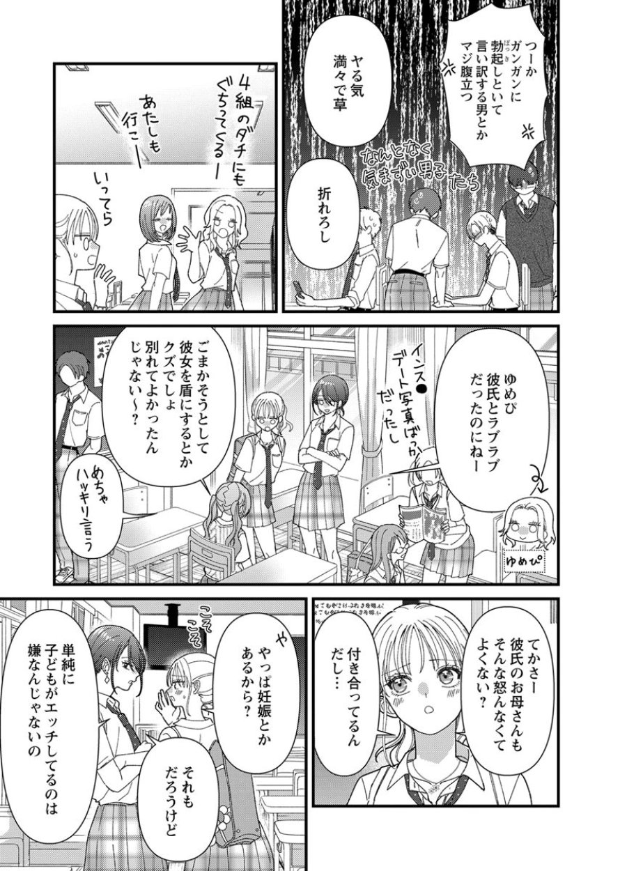 フレタイサカリ～吉高くんの溺愛は、優等生失格～ 第19話 - Trang 27