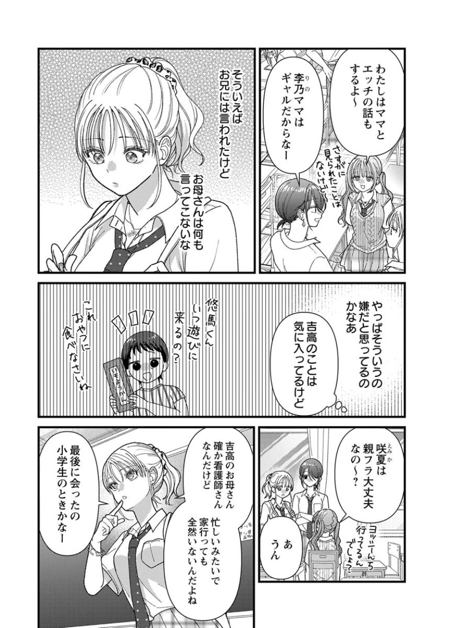 フレタイサカリ～吉高くんの溺愛は、優等生失格～ 第19話 - Trang 28
