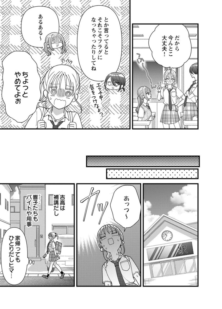 フレタイサカリ～吉高くんの溺愛は、優等生失格～ 第19話 - Trang 29