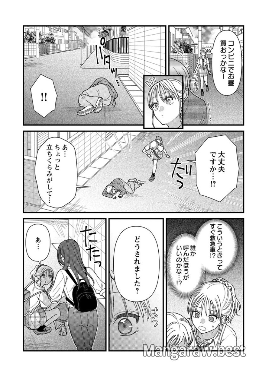 フレタイサカリ～吉高くんの溺愛は、優等生失格～ 第19話 - Trang 30
