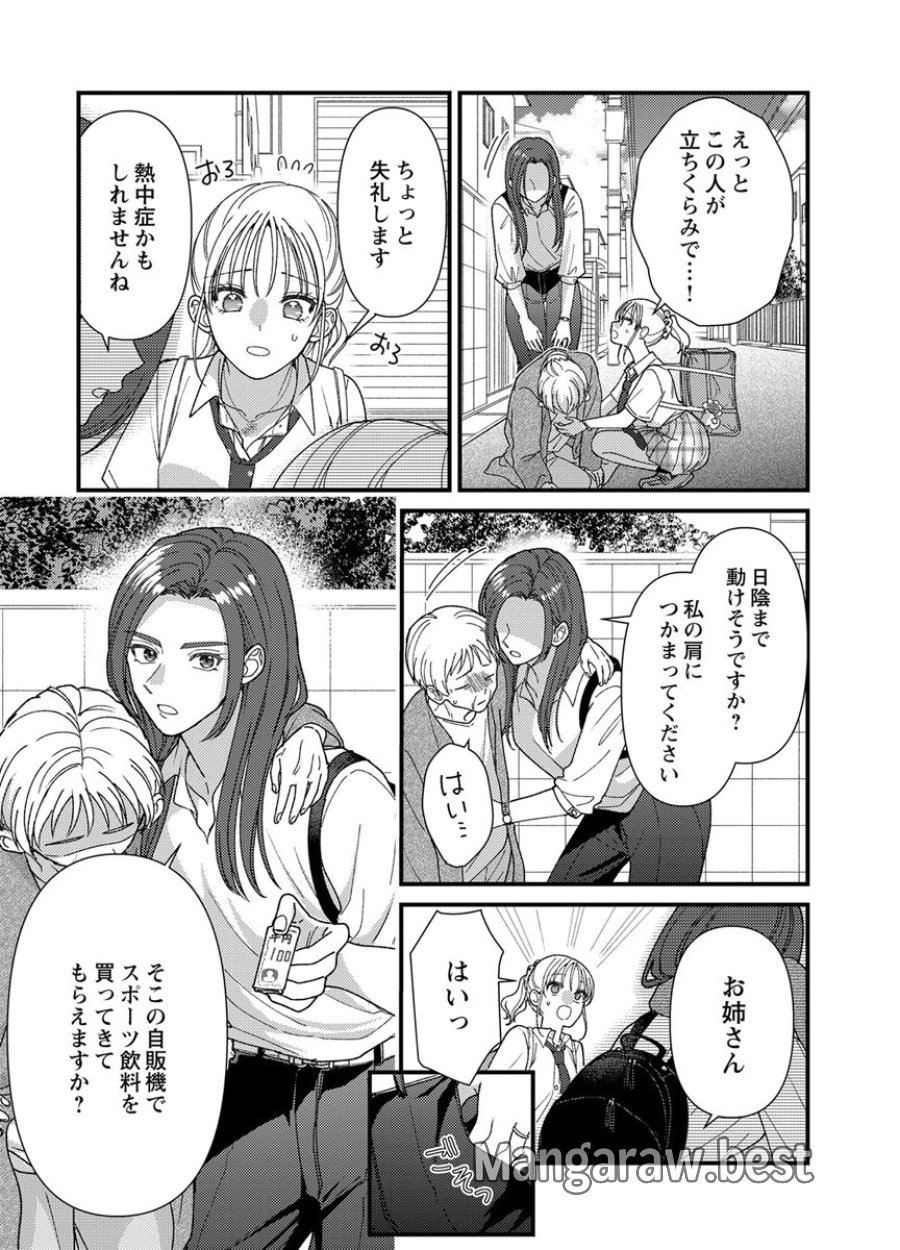 フレタイサカリ～吉高くんの溺愛は、優等生失格～ 第19話 - Trang 31