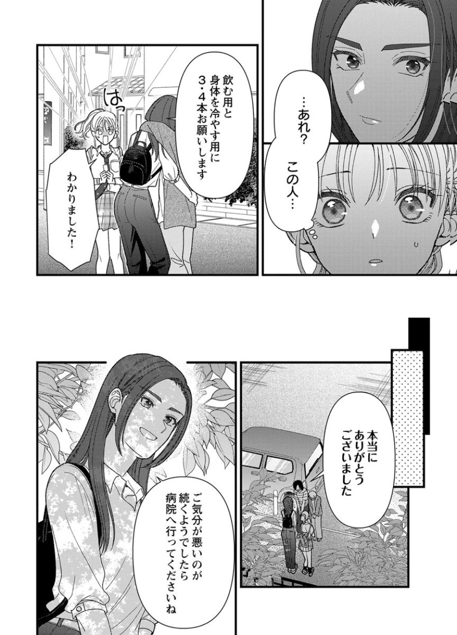 フレタイサカリ～吉高くんの溺愛は、優等生失格～ 第19話 - Trang 32