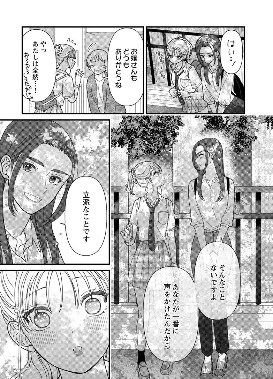 フレタイサカリ～吉高くんの溺愛は、優等生失格～ 第19話 - Trang 33