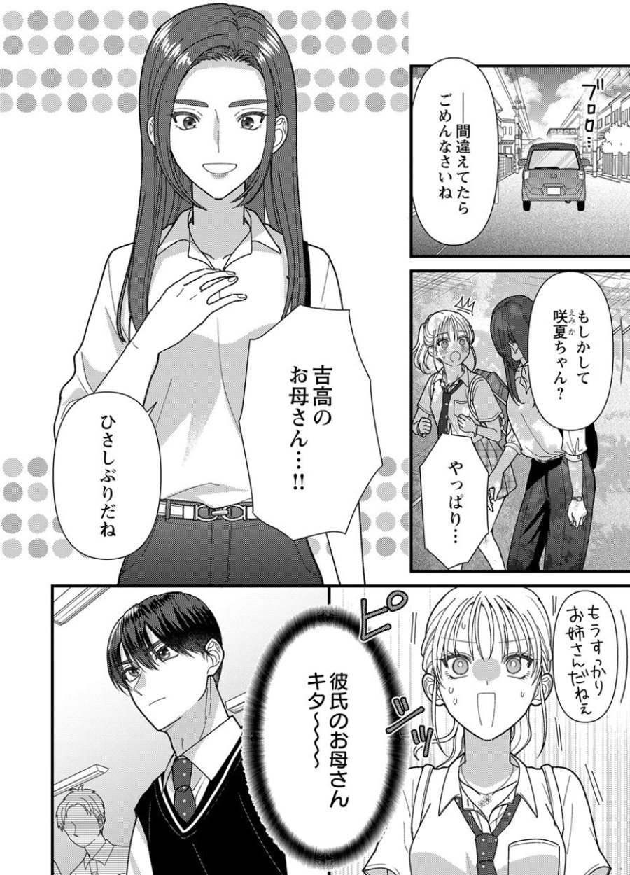 フレタイサカリ～吉高くんの溺愛は、優等生失格～ 第19話 - Trang 34