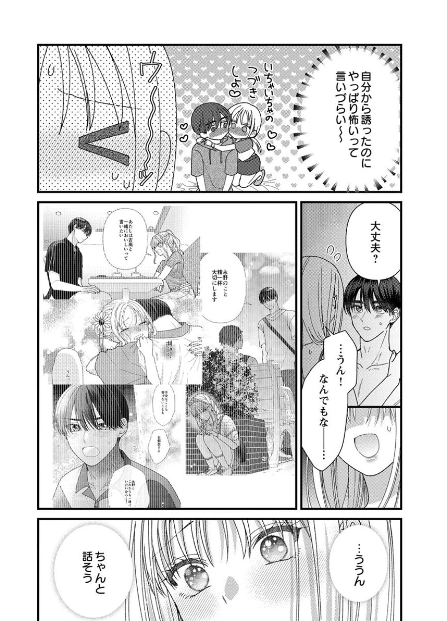 フレタイサカリ～吉高くんの溺愛は、優等生失格～ 第19話 - Trang 4