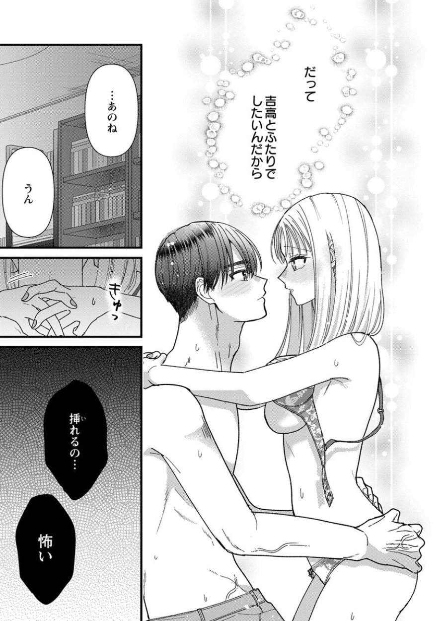 フレタイサカリ～吉高くんの溺愛は、優等生失格～ 第19話 - Trang 5