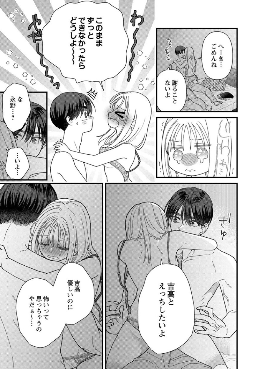 フレタイサカリ～吉高くんの溺愛は、優等生失格～ 第19話 - Trang 7