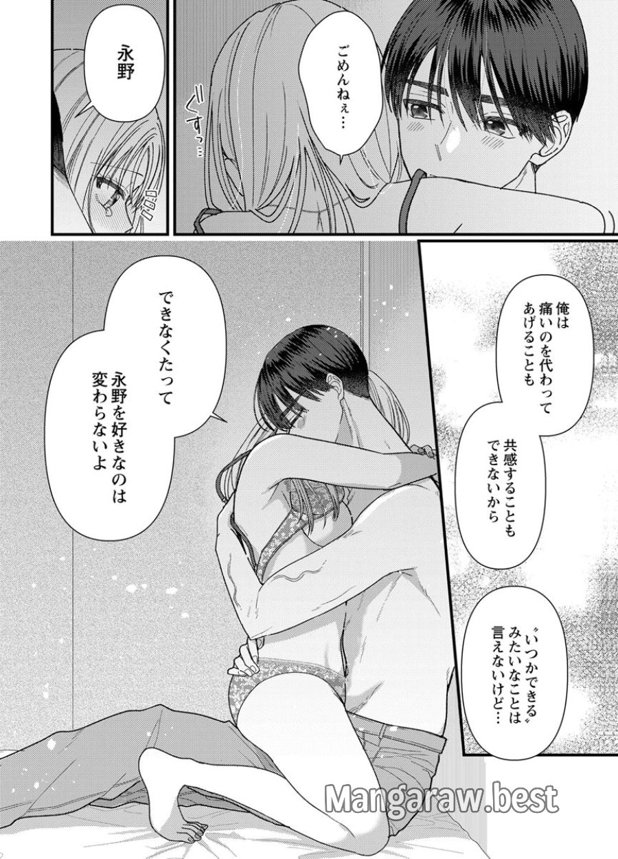 フレタイサカリ～吉高くんの溺愛は、優等生失格～ 第19話 - Trang 8