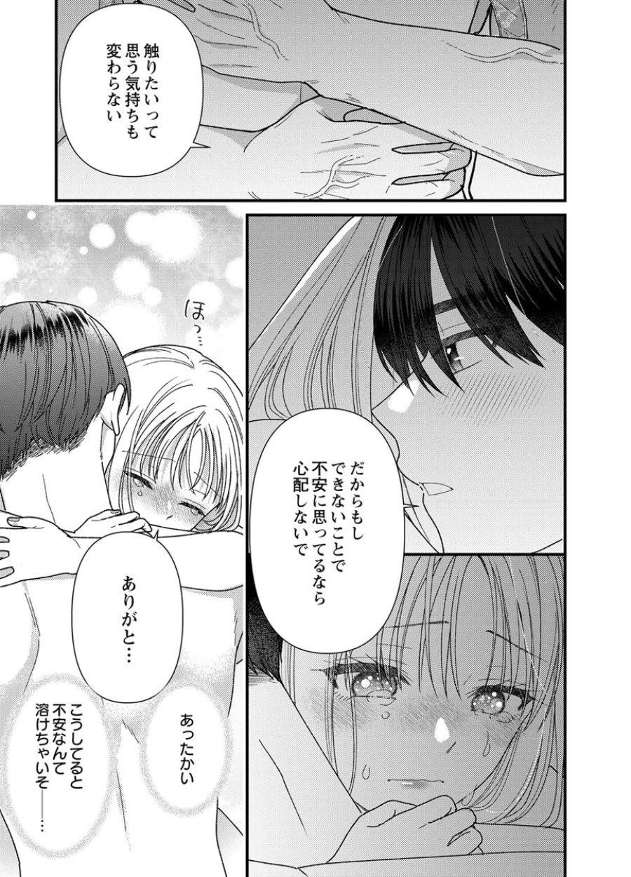 フレタイサカリ～吉高くんの溺愛は、優等生失格～ 第19話 - Trang 9