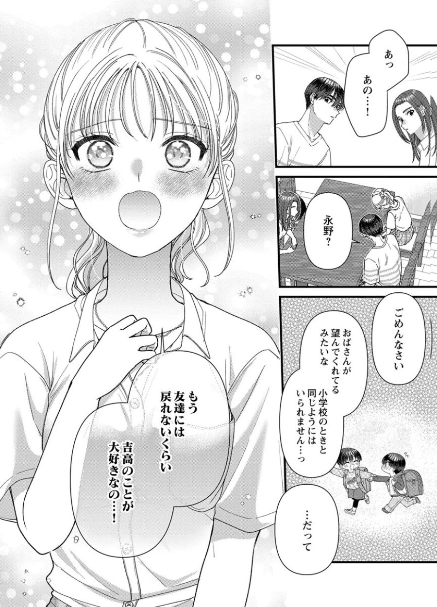フレタイサカリ～吉高くんの溺愛は、優等生失格～ 第22話 - Trang 10