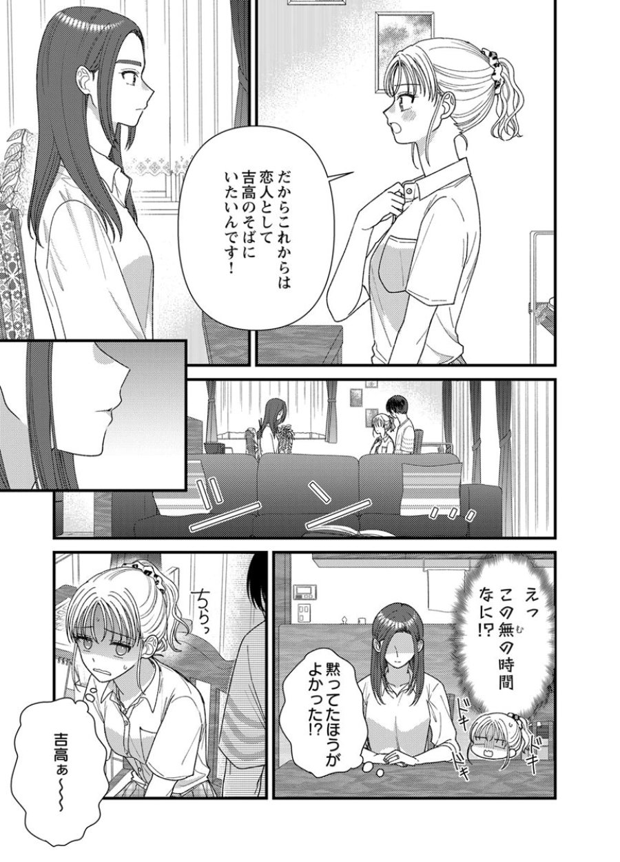 フレタイサカリ～吉高くんの溺愛は、優等生失格～ 第22話 - Trang 11