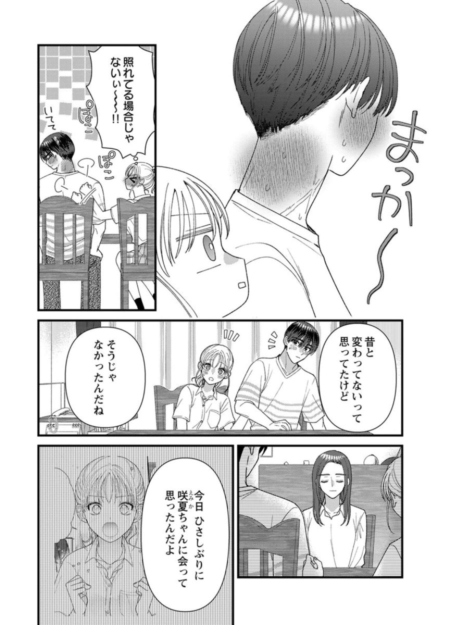 フレタイサカリ～吉高くんの溺愛は、優等生失格～ 第22話 - Trang 12
