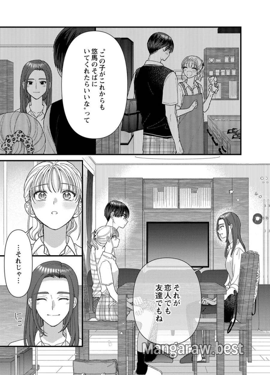 フレタイサカリ～吉高くんの溺愛は、優等生失格～ 第22話 - Trang 13