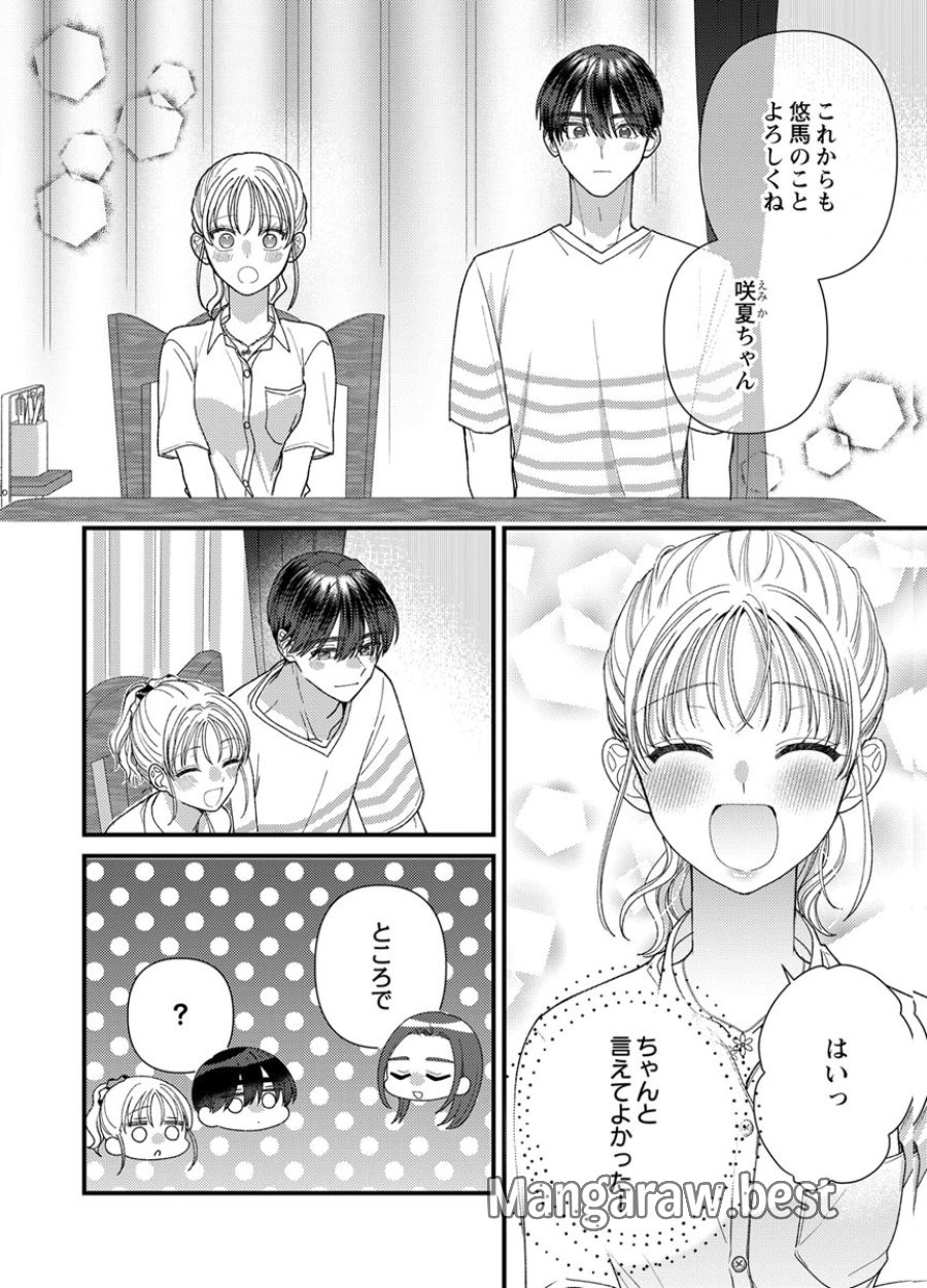 フレタイサカリ～吉高くんの溺愛は、優等生失格～ 第22話 - Trang 14