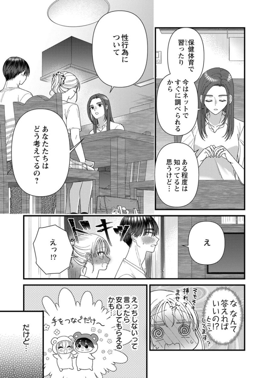 フレタイサカリ～吉高くんの溺愛は、優等生失格～ 第22話 - Trang 15