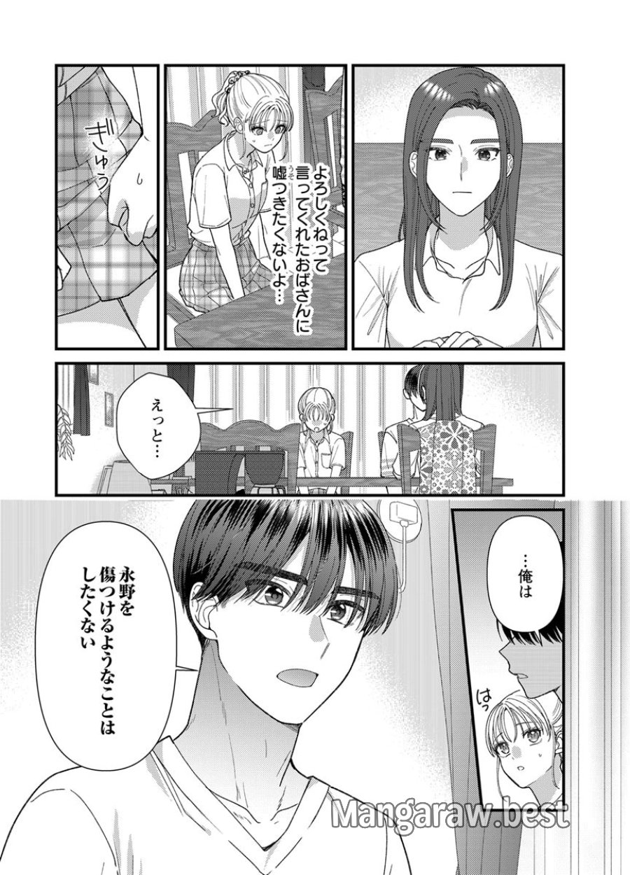 フレタイサカリ～吉高くんの溺愛は、優等生失格～ 第22話 - Trang 16