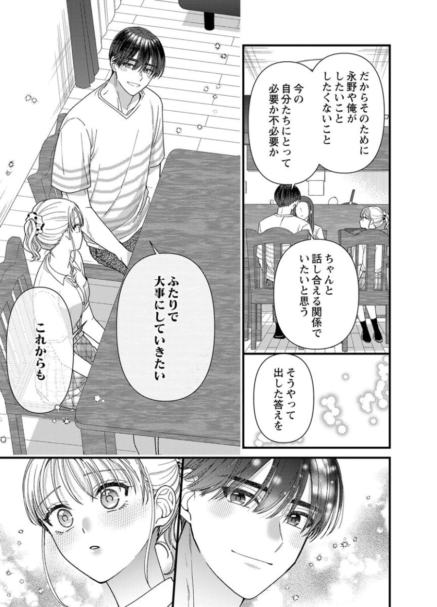 フレタイサカリ～吉高くんの溺愛は、優等生失格～ 第22話 - Trang 17