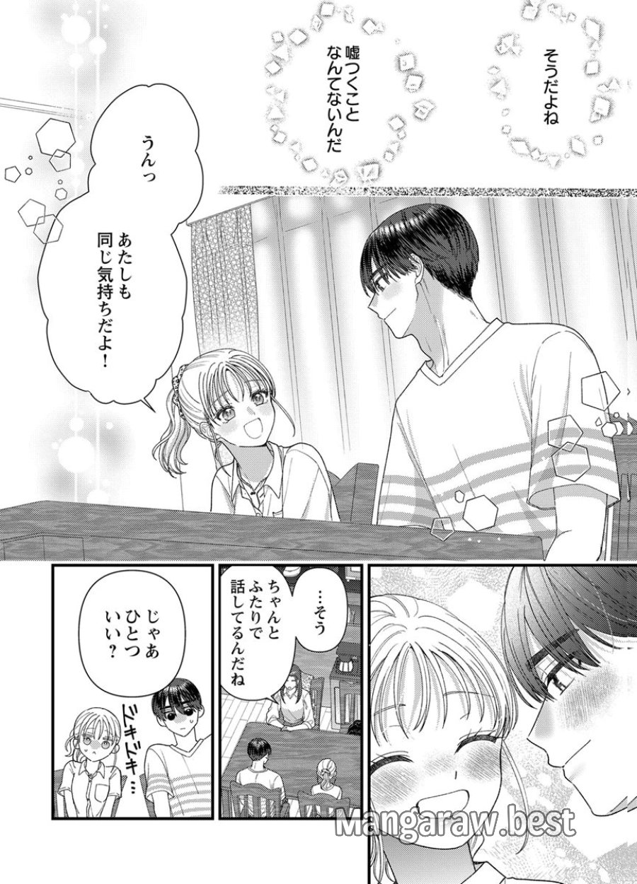 フレタイサカリ～吉高くんの溺愛は、優等生失格～ 第22話 - Trang 18