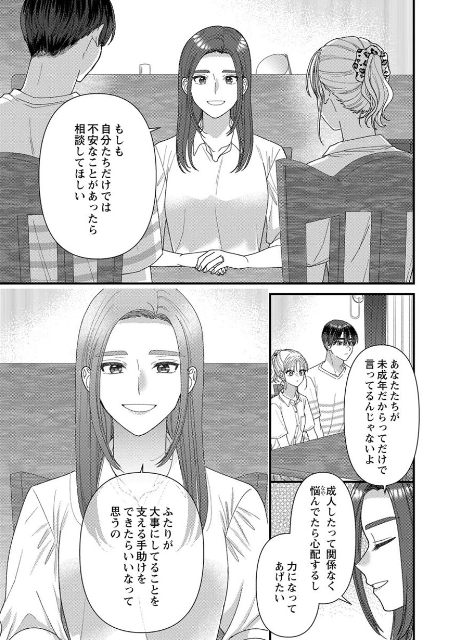フレタイサカリ～吉高くんの溺愛は、優等生失格～ 第22話 - Trang 19