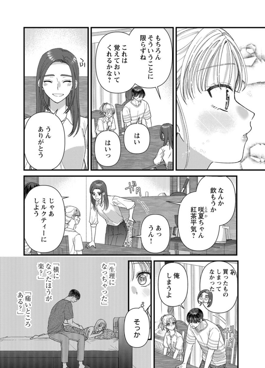 フレタイサカリ～吉高くんの溺愛は、優等生失格～ 第22話 - Trang 20