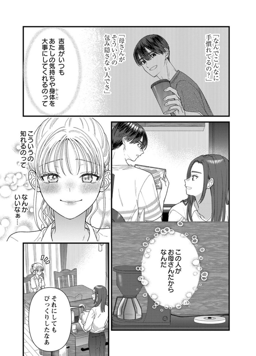 フレタイサカリ～吉高くんの溺愛は、優等生失格～ 第22話 - Trang 21