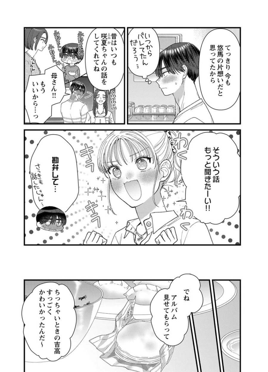 フレタイサカリ～吉高くんの溺愛は、優等生失格～ 第22話 - Trang 22