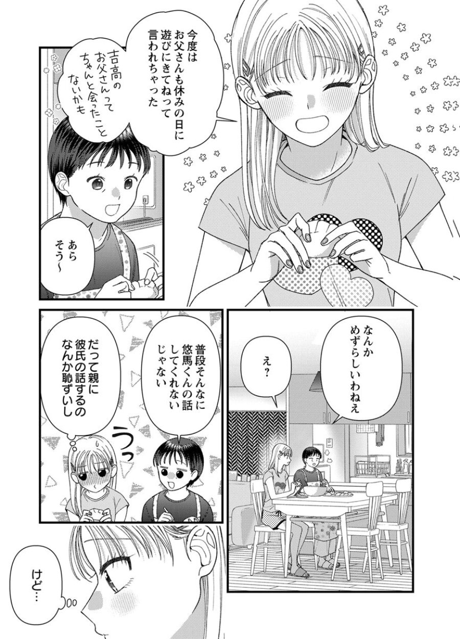 フレタイサカリ～吉高くんの溺愛は、優等生失格～ 第22話 - Trang 23