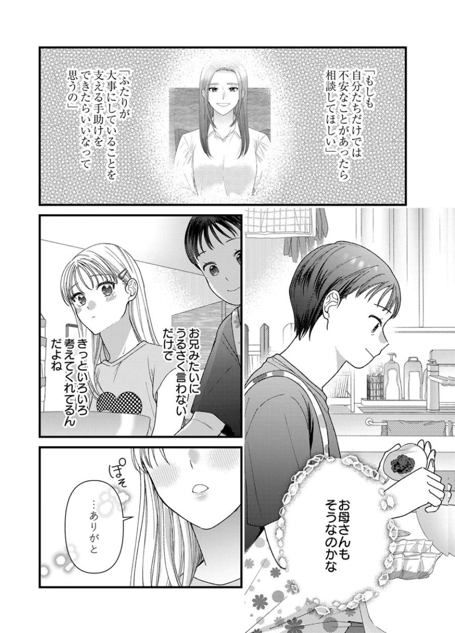 フレタイサカリ～吉高くんの溺愛は、優等生失格～ 第22話 - Trang 24