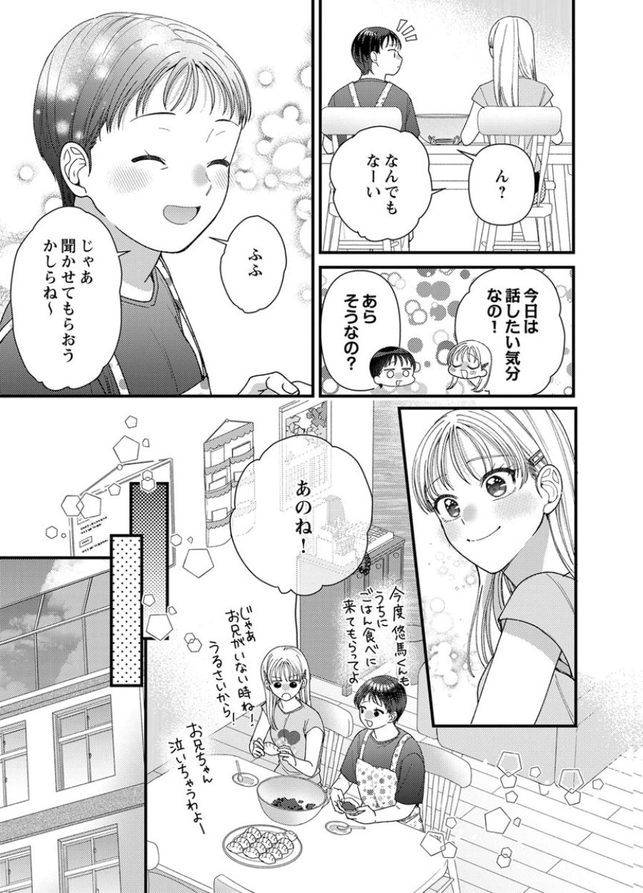 フレタイサカリ～吉高くんの溺愛は、優等生失格～ 第22話 - Trang 25
