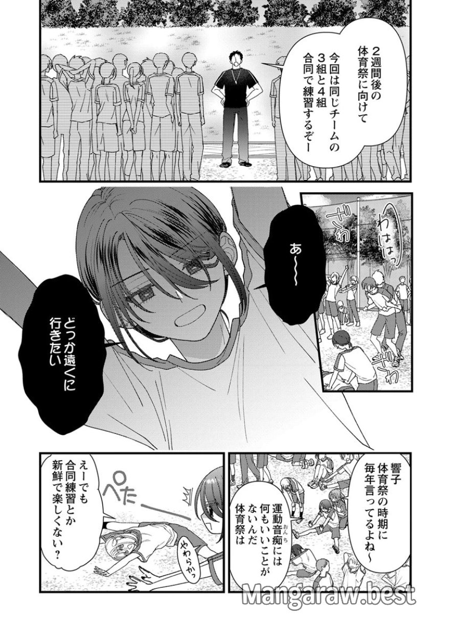 フレタイサカリ～吉高くんの溺愛は、優等生失格～ 第22話 - Trang 26