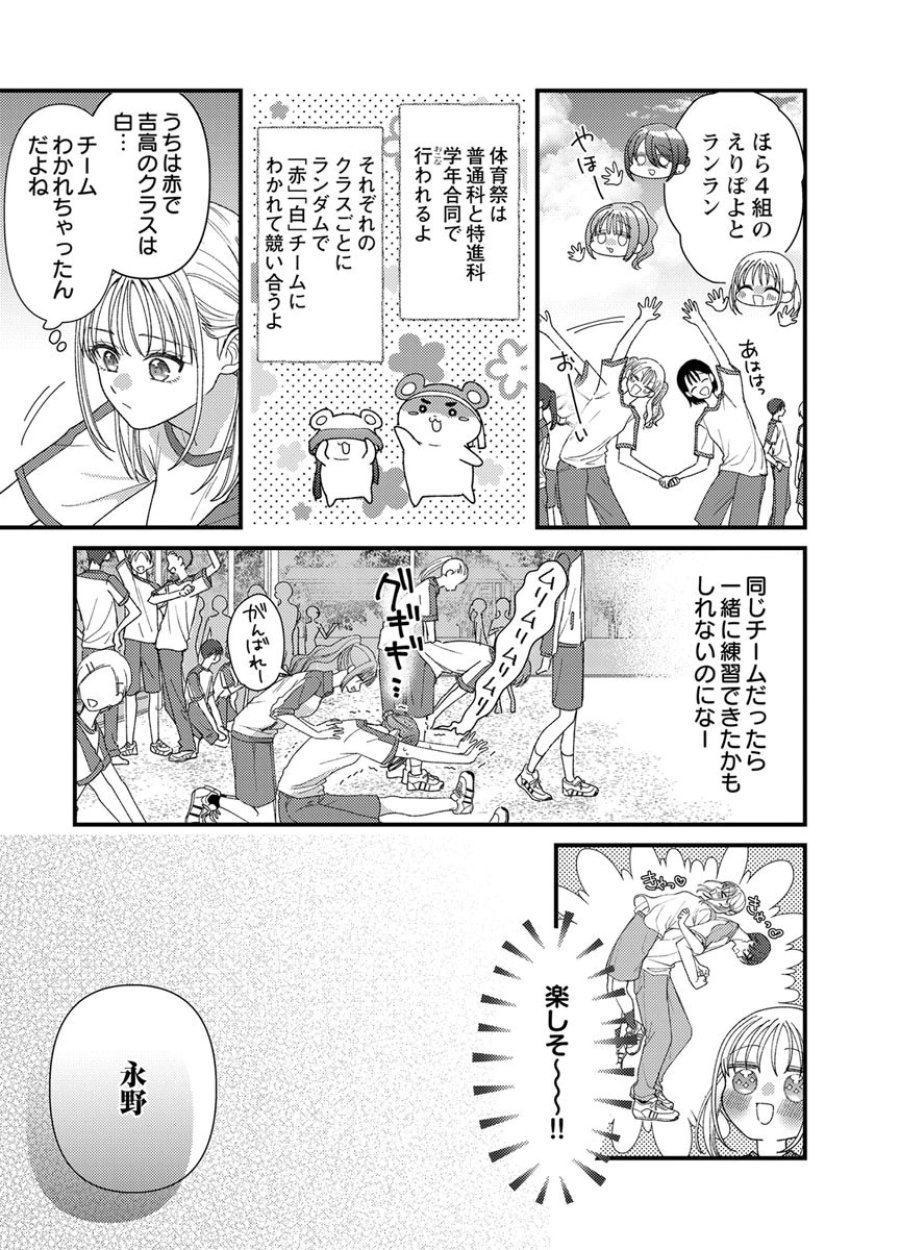 フレタイサカリ～吉高くんの溺愛は、優等生失格～ 第22話 - Trang 27