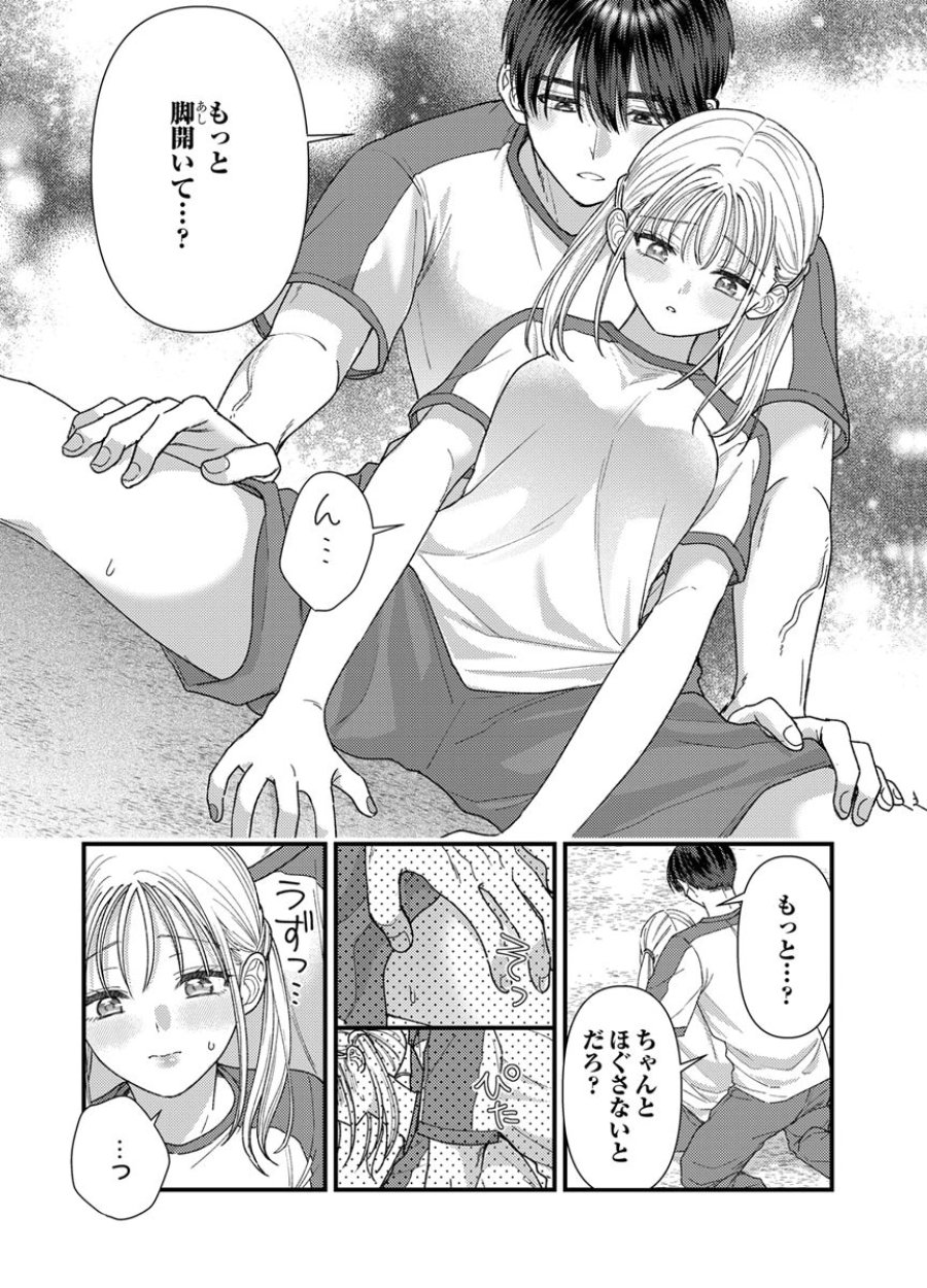 フレタイサカリ～吉高くんの溺愛は、優等生失格～ 第22話 - Trang 28