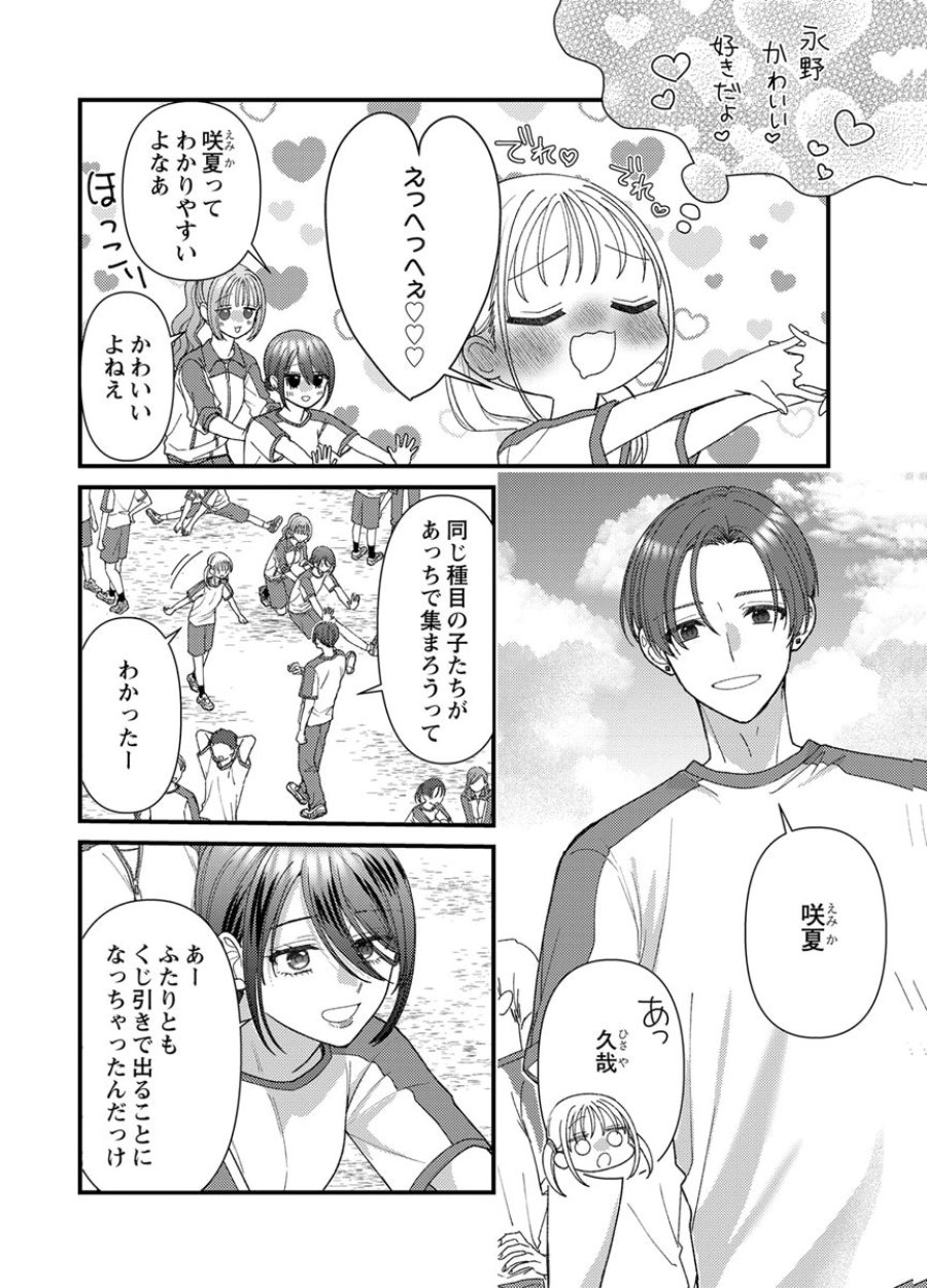 フレタイサカリ～吉高くんの溺愛は、優等生失格～ 第22話 - Trang 30