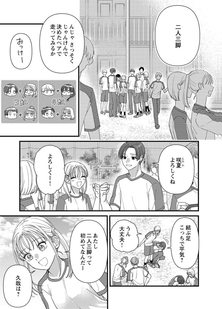 フレタイサカリ～吉高くんの溺愛は、優等生失格～ 第22話 - Trang 31