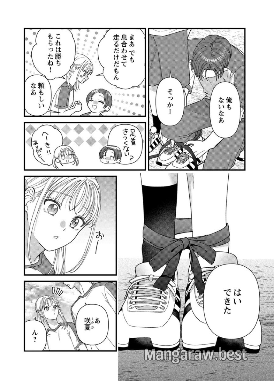 フレタイサカリ～吉高くんの溺愛は、優等生失格～ 第22話 - Trang 32
