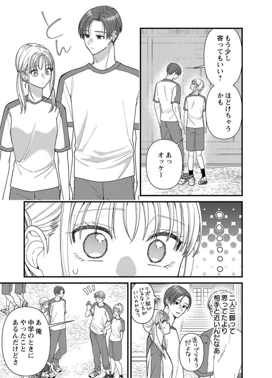 フレタイサカリ～吉高くんの溺愛は、優等生失格～ 第22話 - Trang 33