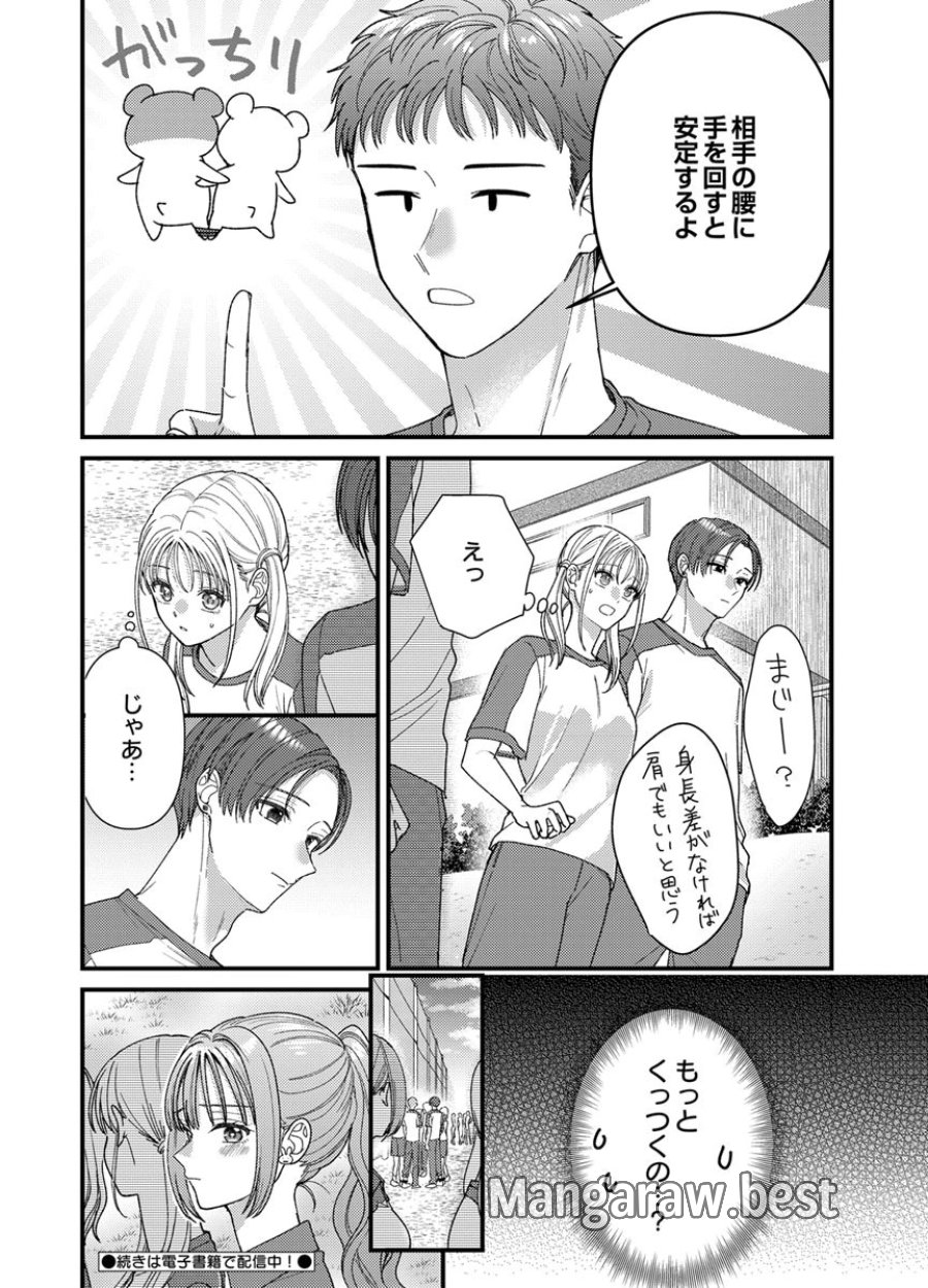 フレタイサカリ～吉高くんの溺愛は、優等生失格～ 第22話 - Trang 34