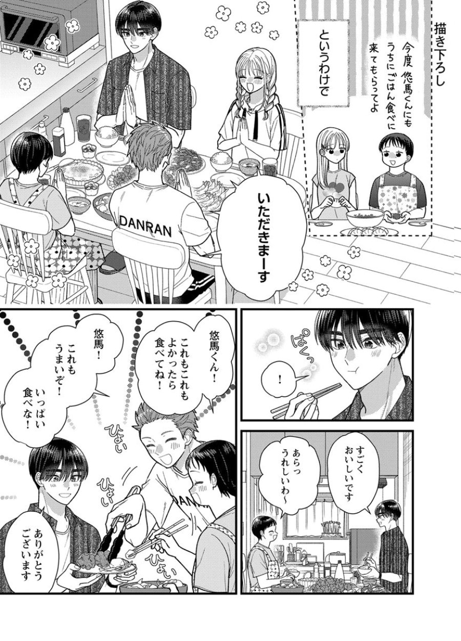 フレタイサカリ～吉高くんの溺愛は、優等生失格～ 第22話 - Trang 35