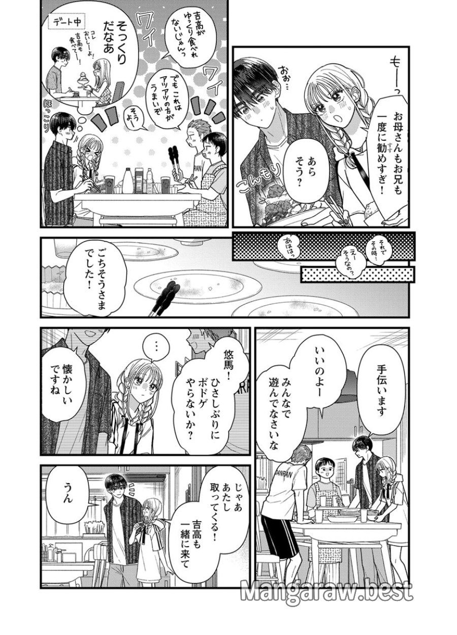 フレタイサカリ～吉高くんの溺愛は、優等生失格～ 第22話 - Trang 36