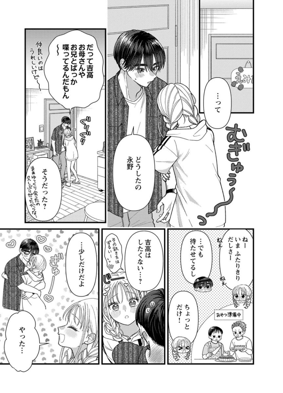 フレタイサカリ～吉高くんの溺愛は、優等生失格～ 第22話 - Trang 37