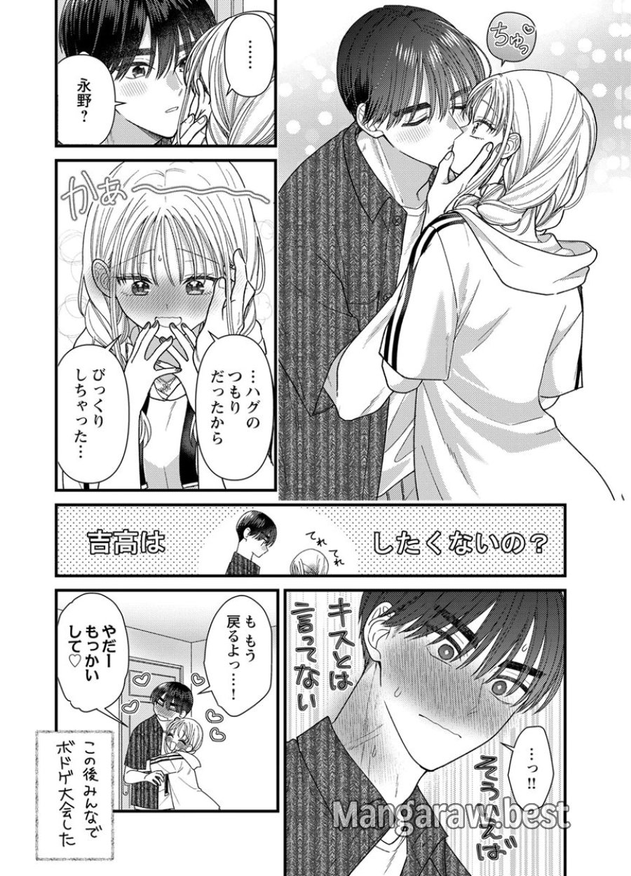 フレタイサカリ～吉高くんの溺愛は、優等生失格～ 第22話 - Trang 38