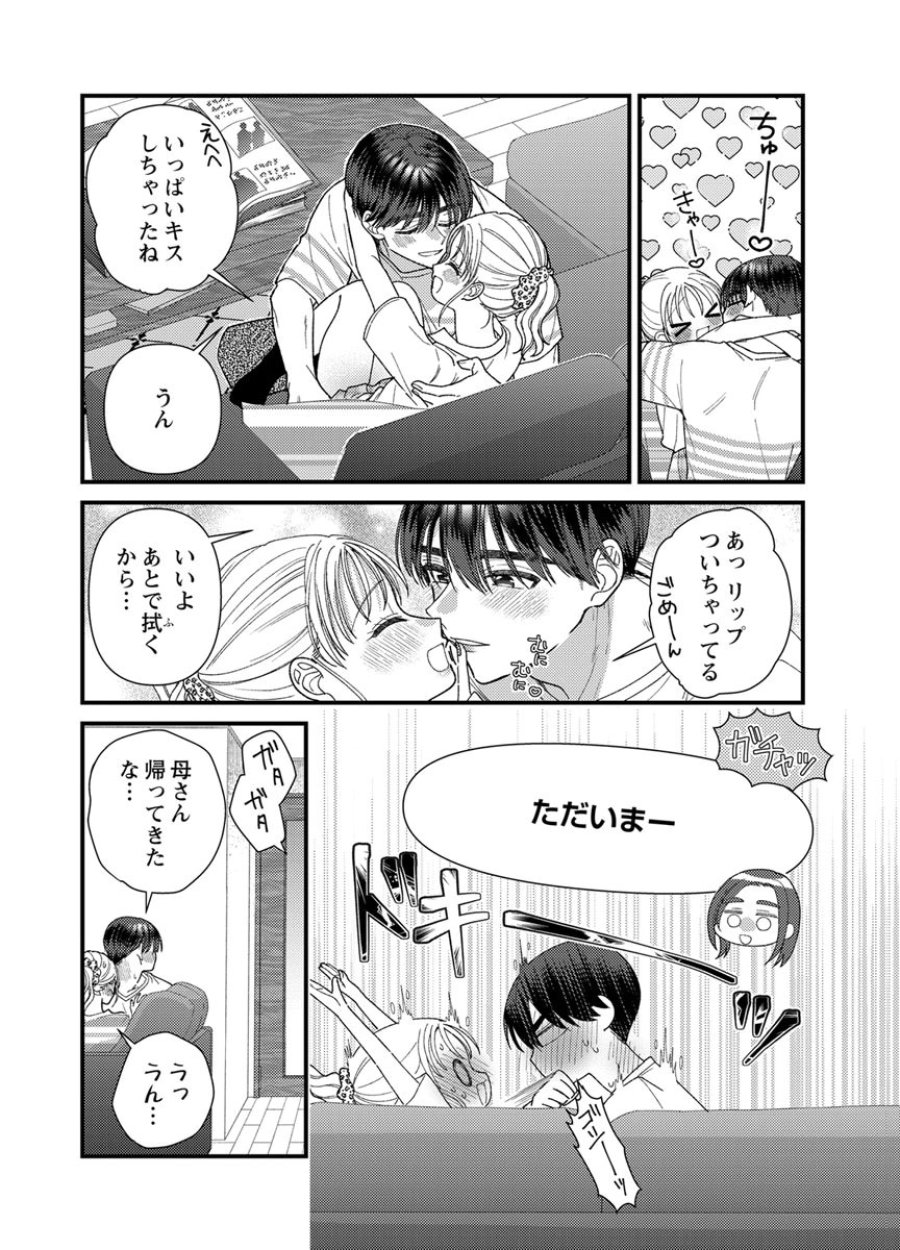 フレタイサカリ～吉高くんの溺愛は、優等生失格～ 第22話 - Trang 4