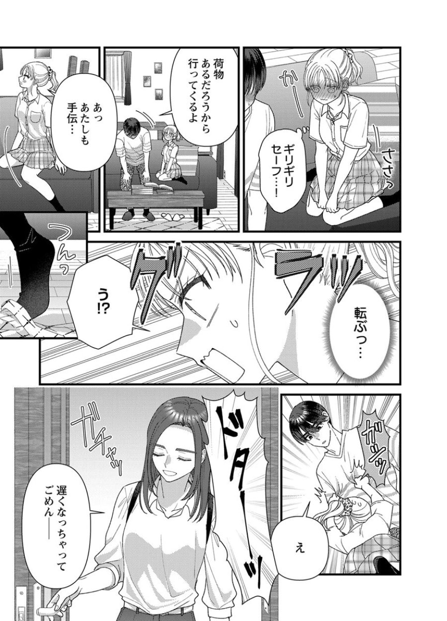 フレタイサカリ～吉高くんの溺愛は、優等生失格～ 第22話 - Trang 5