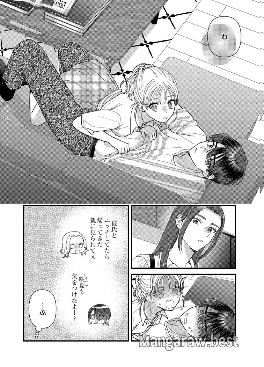 フレタイサカリ～吉高くんの溺愛は、優等生失格～ 第22話 - Trang 6