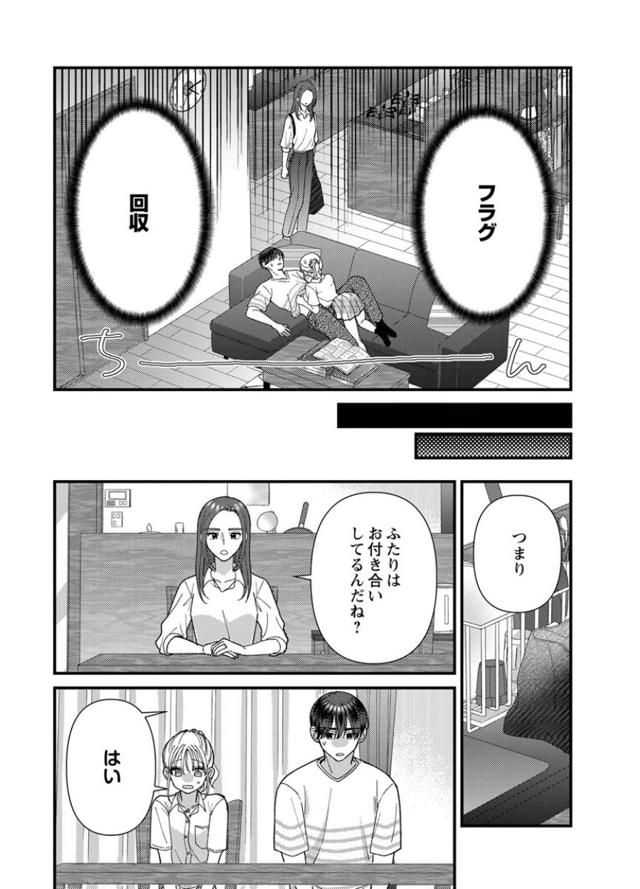 フレタイサカリ～吉高くんの溺愛は、優等生失格～ 第22話 - Trang 7