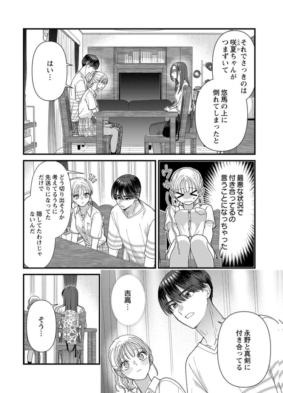フレタイサカリ～吉高くんの溺愛は、優等生失格～ 第22話 - Trang 8