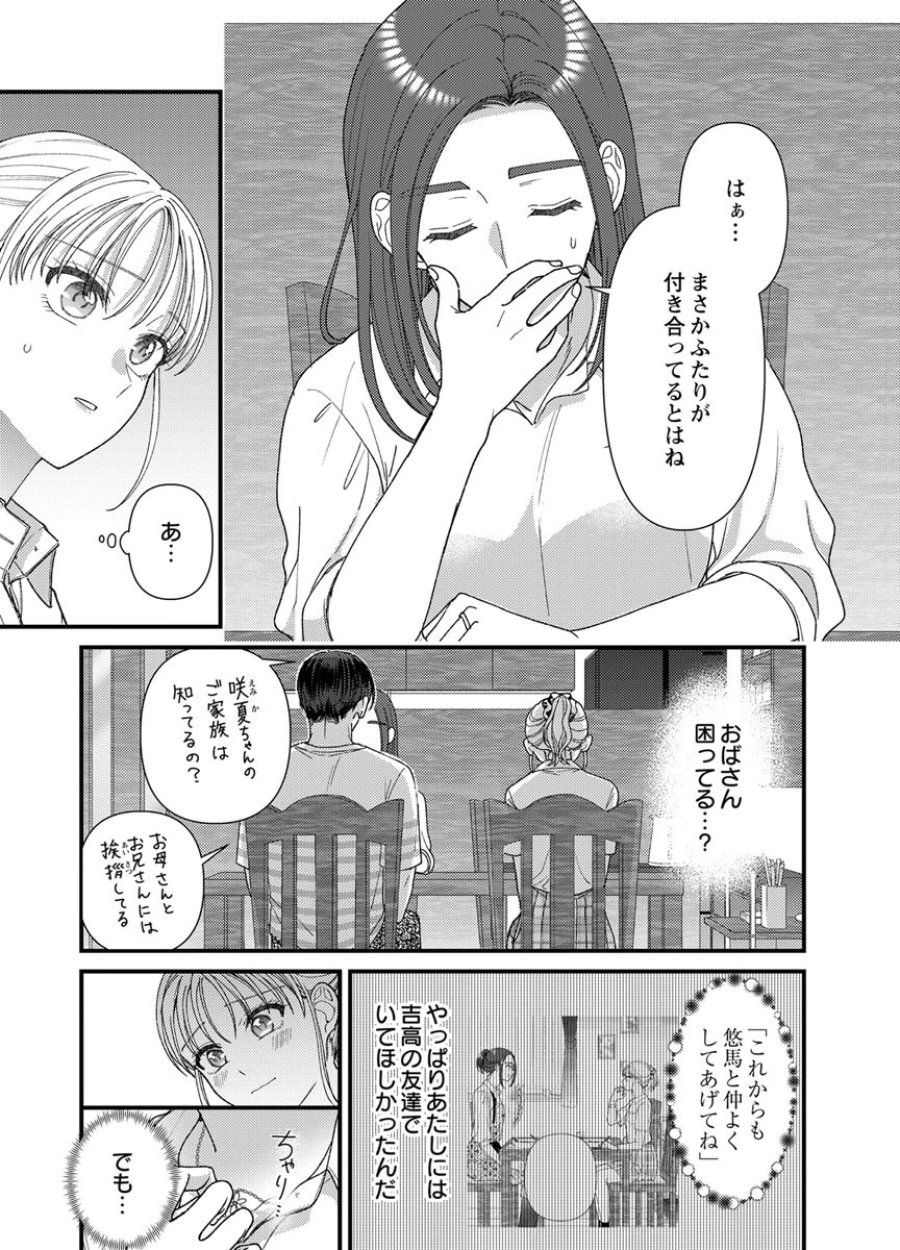 フレタイサカリ～吉高くんの溺愛は、優等生失格～ 第22話 - Trang 9